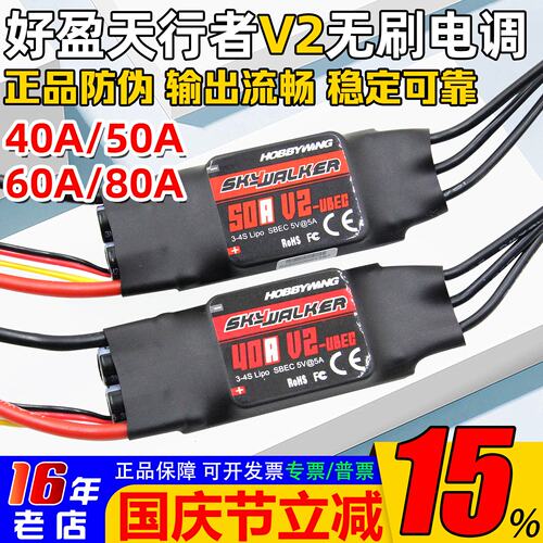 好盈天行者电调40A50A无刷电调