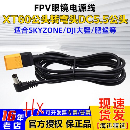 眼镜电源线大疆DC3.5转XT60