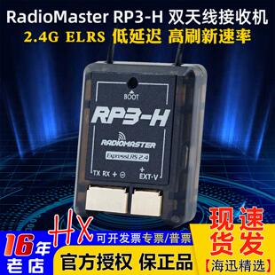 RadioMaster 2.4G ELRS接收机双天线航模远航固定翼直升机 RP3