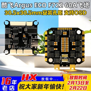 Axisflying酷飞阿格斯ECO F722飞控60A电调4-8S穿越机FPV飞塔30.5