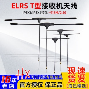 贝壳BAYCK TBS黑羊接收机配件ELRS 2.4G 915M闪电T型天线 BETAFPV