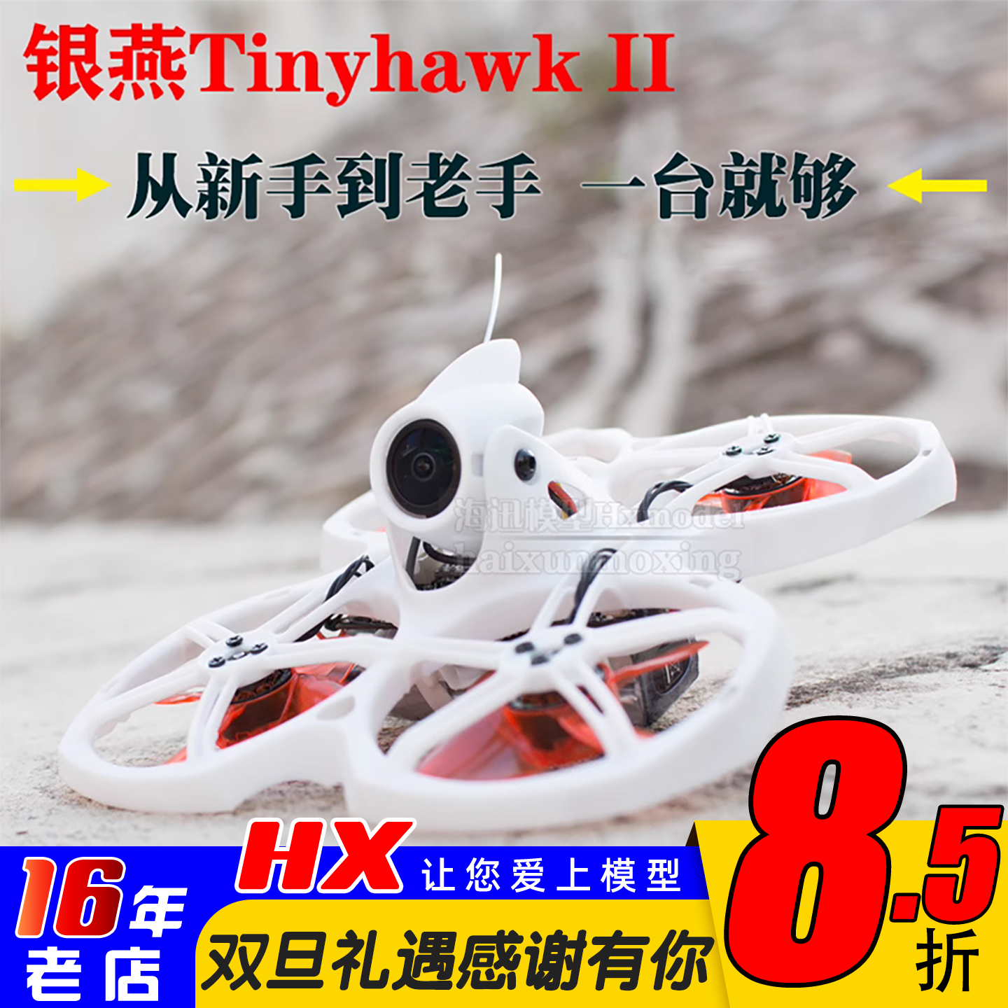 银燕tinyhawkII穿越机耐摔稳定