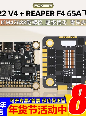 FOXEER F722 V4飞塔飞控遥控调参65A F4电调4合一128K 竞速穿越机