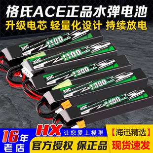 格氏ACE格式 1400mah水枪 锂电池水弹电池30C聚合物1100高性能1300