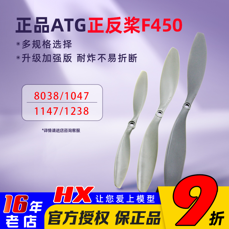 ATG正反螺旋桨803810471238APC
