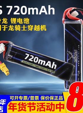 化骨龙HGLRC电池720mAh 2s 7.6V 100C/200C 室内穿越机锂电池 FPV