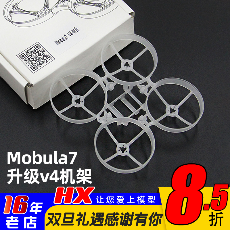Mobula7机架75mmWhoop机架