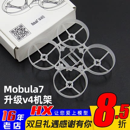 Mobula7 V4 75mm室内穿越Whoop机架V2升级改进型Moblite7 Mobula7