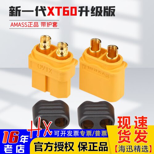 AMass正品XT60电池电调插头