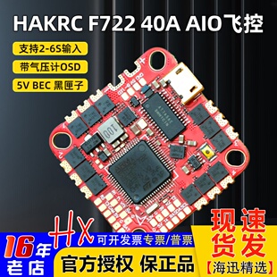 海科F722飞控AIO 40A电调FPV穿越机飞塔大疆图传直插支持数字模拟