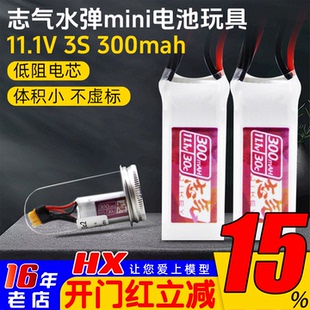 志气电池迷你水弹11.1V锂电池3S 30C 300mah MR30插头41*18*16.8
