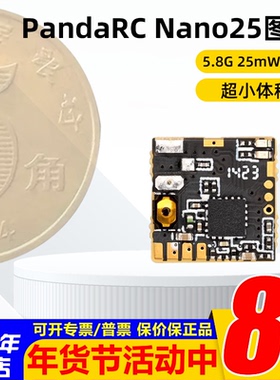 PandaRC熊猫Nano25 超小体积 5.8G VTX图传OSD调参穿越机竞速25mW