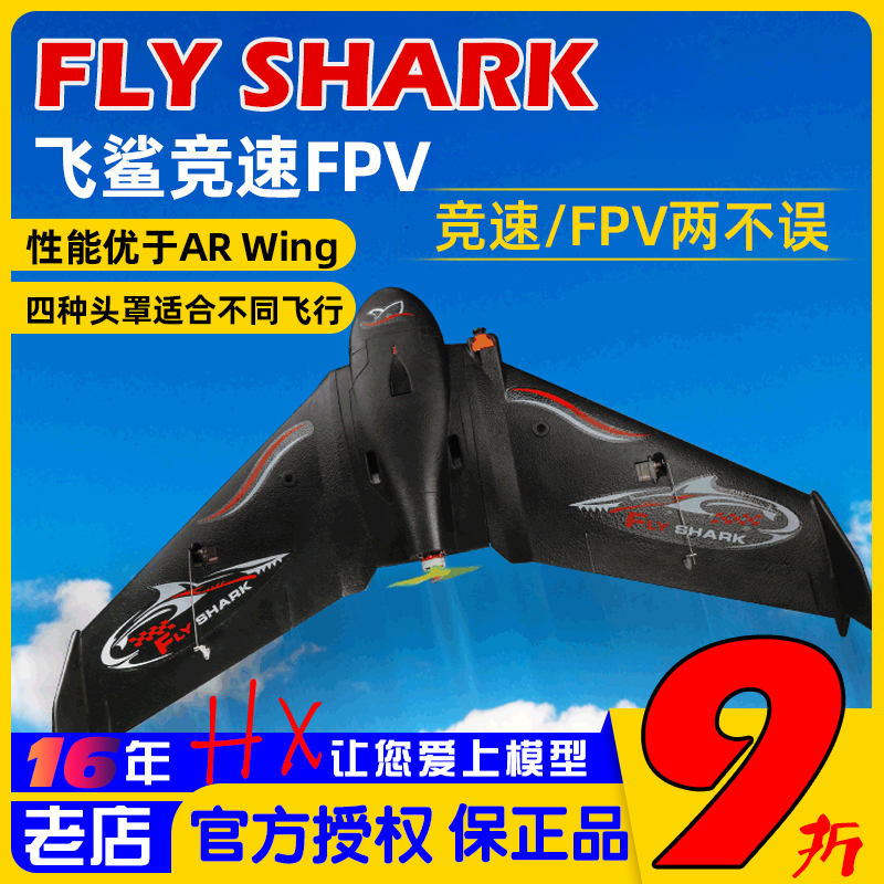 高速耐摔滑翔机三角翼