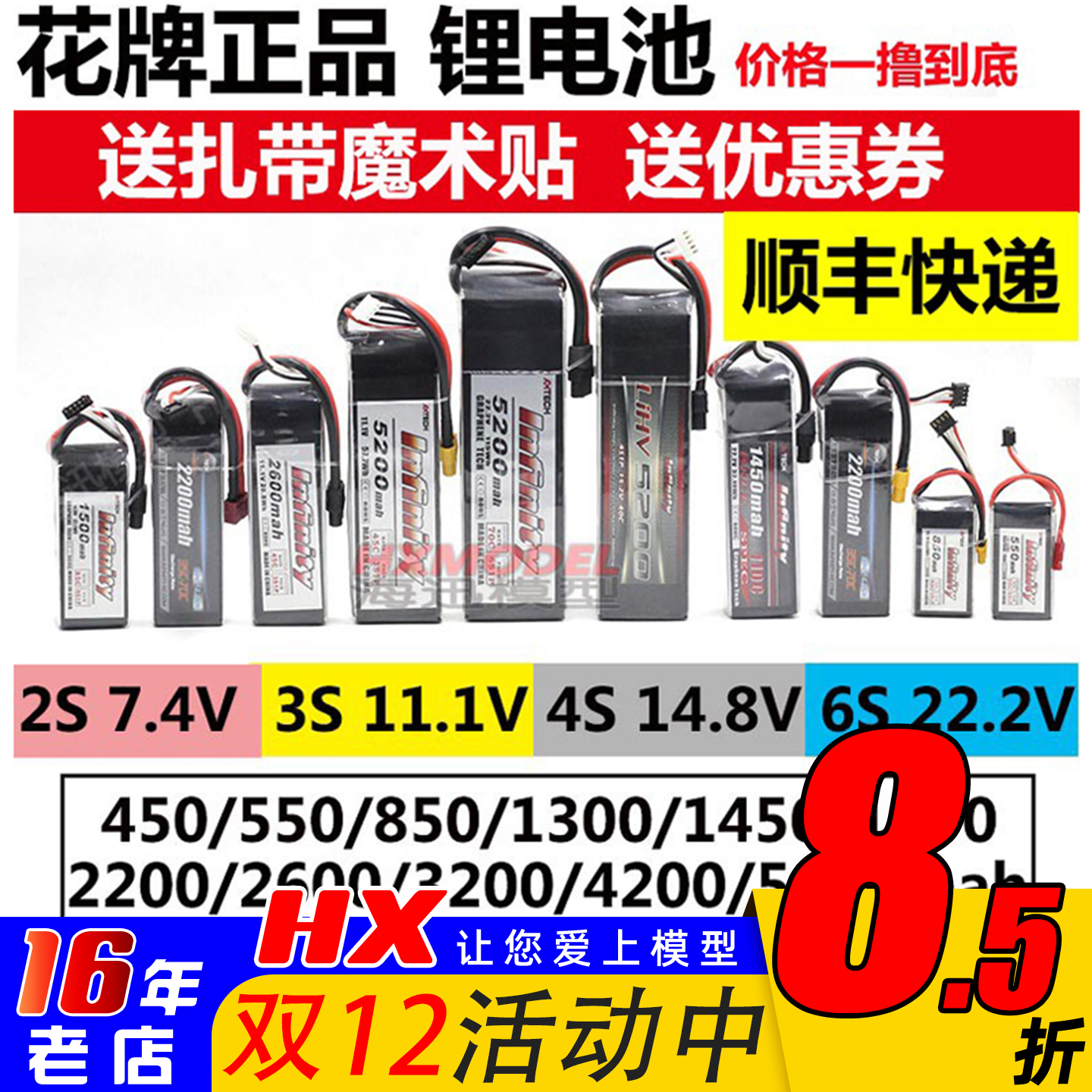 花牌高性能锂电池2S3S大全