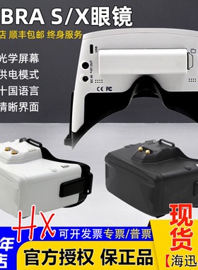 Skyzone COBRA X V4 5.8G头戴式视频眼镜FPV视角SD穿越机航模HDMI