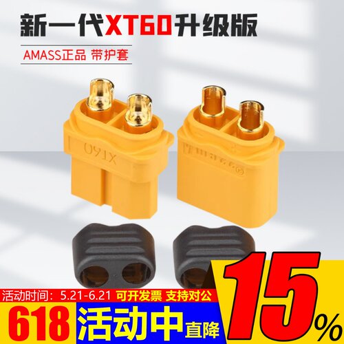 AMass正品XT60电池电调插头