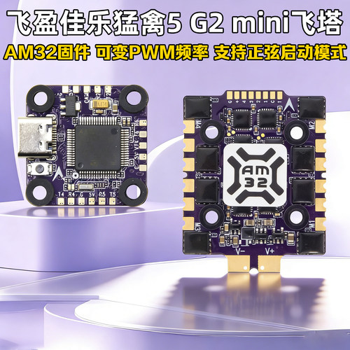 飞盈佳乐猛禽5飞塔G2电调F7飞控