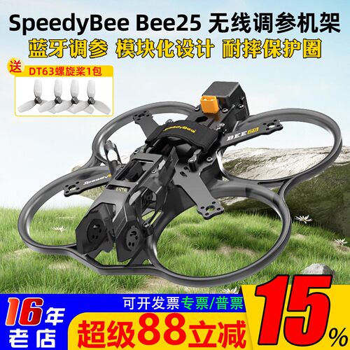 SpeedyBeeBee25FPV机架O4PRO