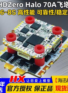 HDZero HALO飞塔H743 mini飞控70A电调FPV穿越机FPV竞速BL32 AM32