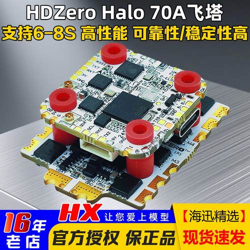 HALO飞控70A电调20*20孔位HDZero