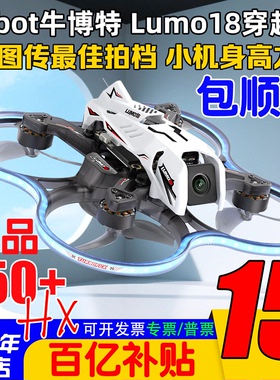 OXBOT牛博特lumo18穿越机1.8寸室内2s圈机85mm 大疆O4高清图传FPV