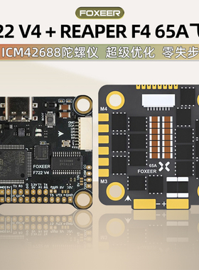 FOXEER F722 V4飞塔飞控遥控调参65A F4电调4合一128K 竞速穿越机