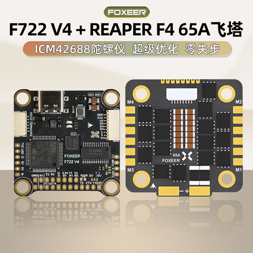 FOXEERF722飞塔REAPER65A电调