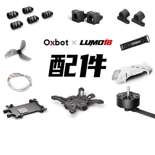 Oxbot牛博特LUMO18/25配件电机