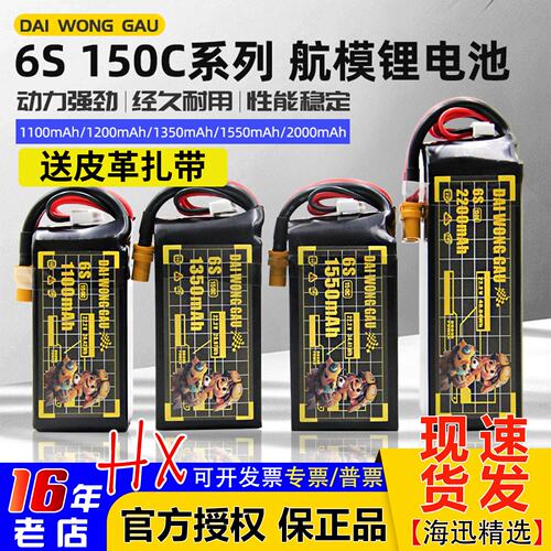 大黄狗6S150C锂电池航模穿越机