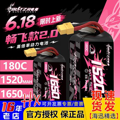 BLITZ闪电兔FPV锂电池6S22.2V