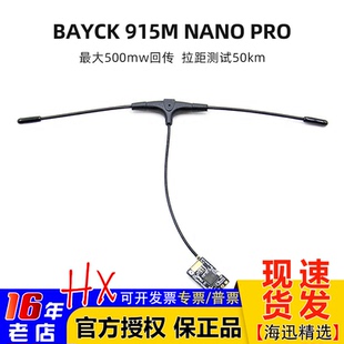 BAYCK贝壳酷爱ELRS接收机915M PRO 回传500mw TX16S等遥控器 NANO
