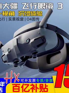 DJI大疆飞行眼镜3 Goggles3 G3支持O3/O4图传FPV穿越机Avata2AIR3
