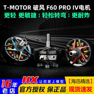 PRO 4代多旋翼四轴FPV竞速花飞穿越机电机马达 F60 TMOTOR破风