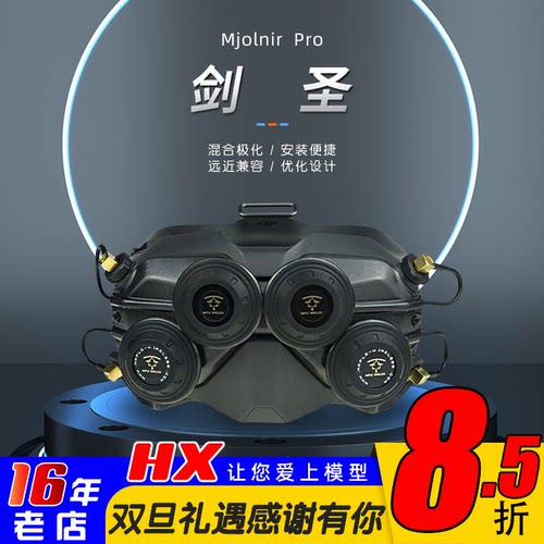 三代雷神MjolnirPro剑圣FPV眼镜