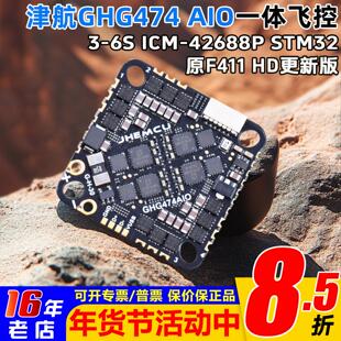 JHEMCU津航GHG474AIO飞控40A电调一体板牙签穿越机F411升级版3-6S
