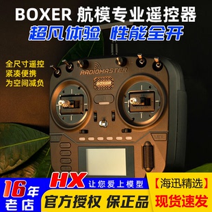 RadioMaster BOXER遥控器ELRS航模多协议FPV穿越无人机TBS小黑羊