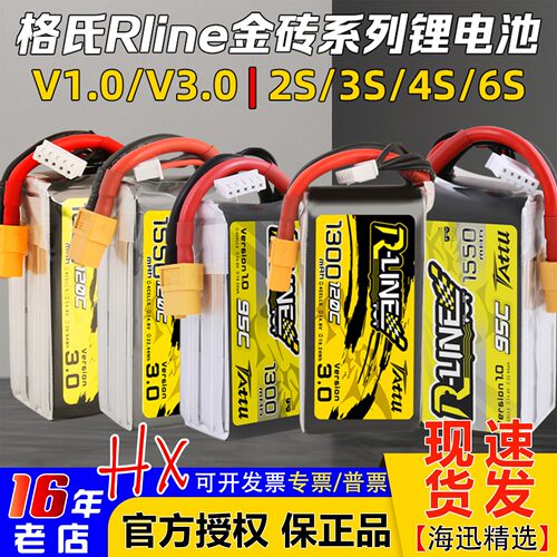 tattu格氏金砖rline4s6s锂电池