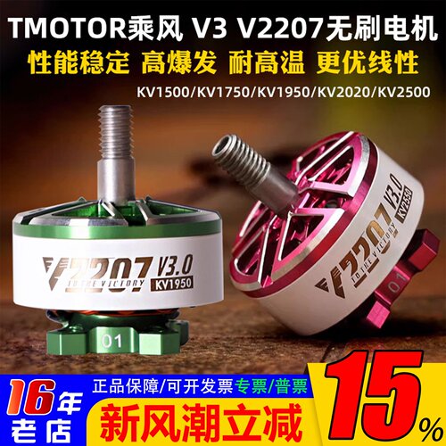 TMOTOR穿越机电机乘风V2207
