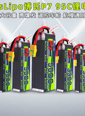 博氏P7电池FPV穿越机航模95C大容量锂电池2200/3300/5000/5600mAH