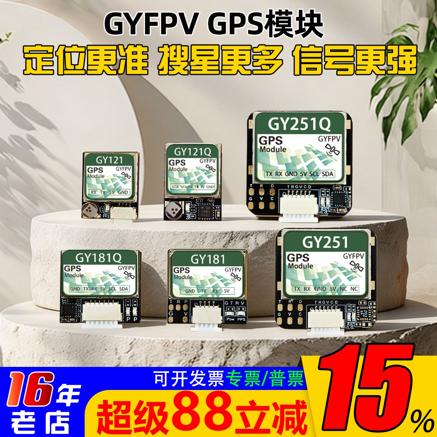 GYFPV北斗GPS罗盘穿越机模块图片