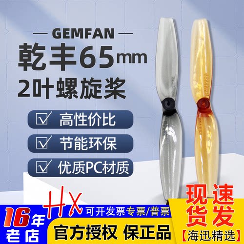 乐迪螺旋桨穿越机65mm