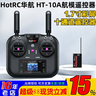 HOTRCHT-10A遥控器十通道新款