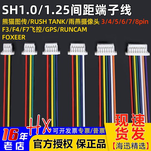 摄像头连接线海迅图传