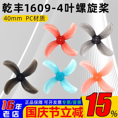 乾丰1609牙签机40mm四叶螺旋桨