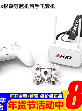 Emax银燕穿越机Tinyhawk 航模室内空心杯FPV飞控穿越机到手飞套机