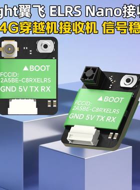 iFlight翼飞ELRS接收机 2.4GHz/900MHz Nano FPV穿越机迷你接收机