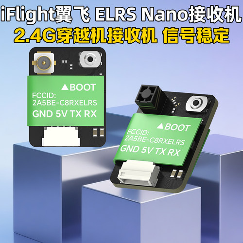 iFlight翼飞2.4GELRS接收机
