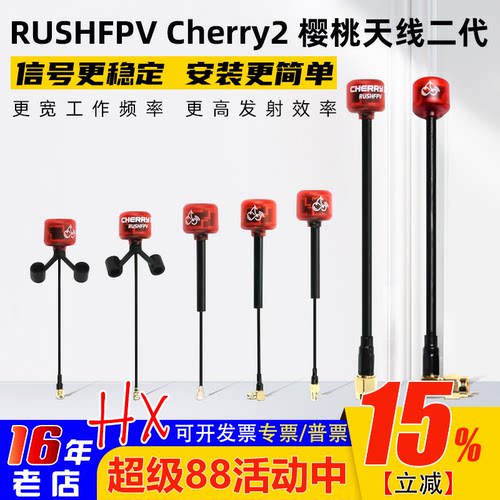 RUSHFPVCherry2樱桃天线二代