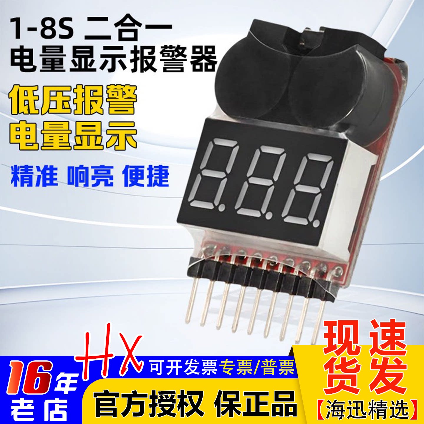 电量显示器1-8s报警器双蜂鸣器电显电池电量测量BB响叫航模测电器