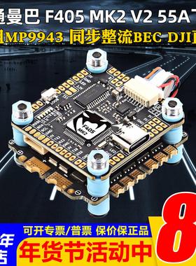 大通MAMBA曼巴MK2 V2飞塔F405四合一55A电调F55 BLS飞控穿越机FPV